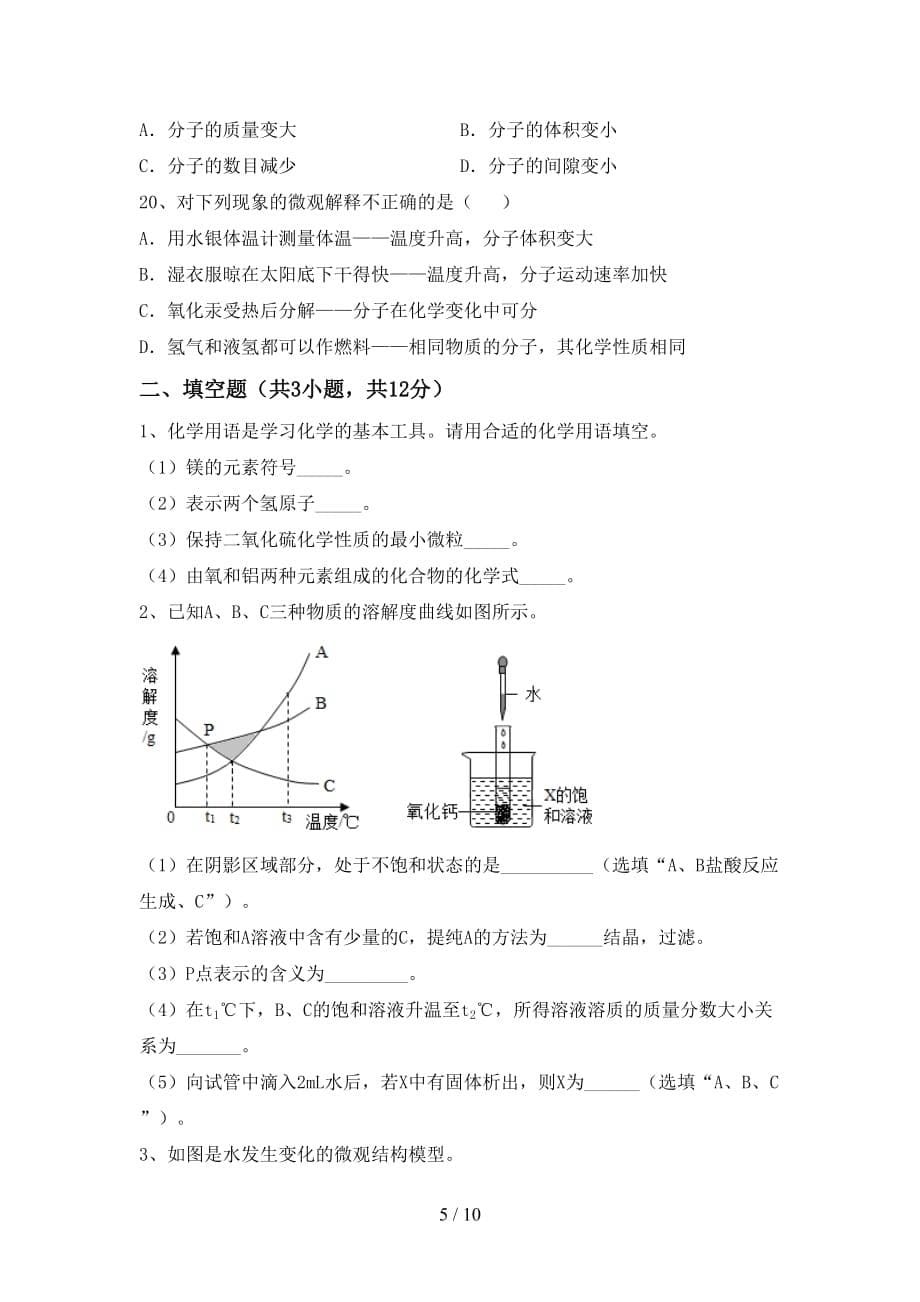 湘教版九年级化学(下册)月考提升练习卷及答案_第5页