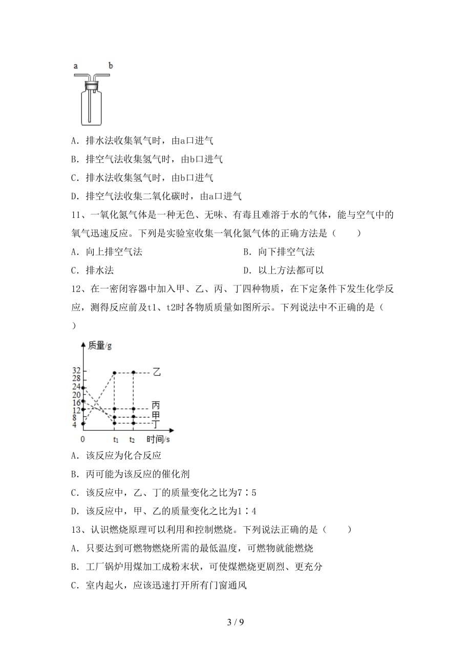 湘教版九年级化学下册月考测试卷带答案_第3页