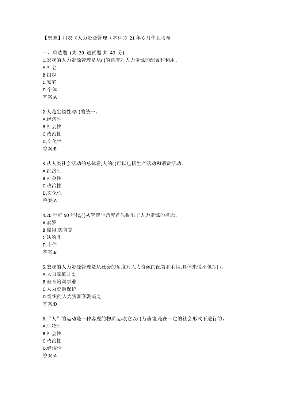 【奥鹏】川农《人力资源管理（本科）》21年6月作业考核_第1页