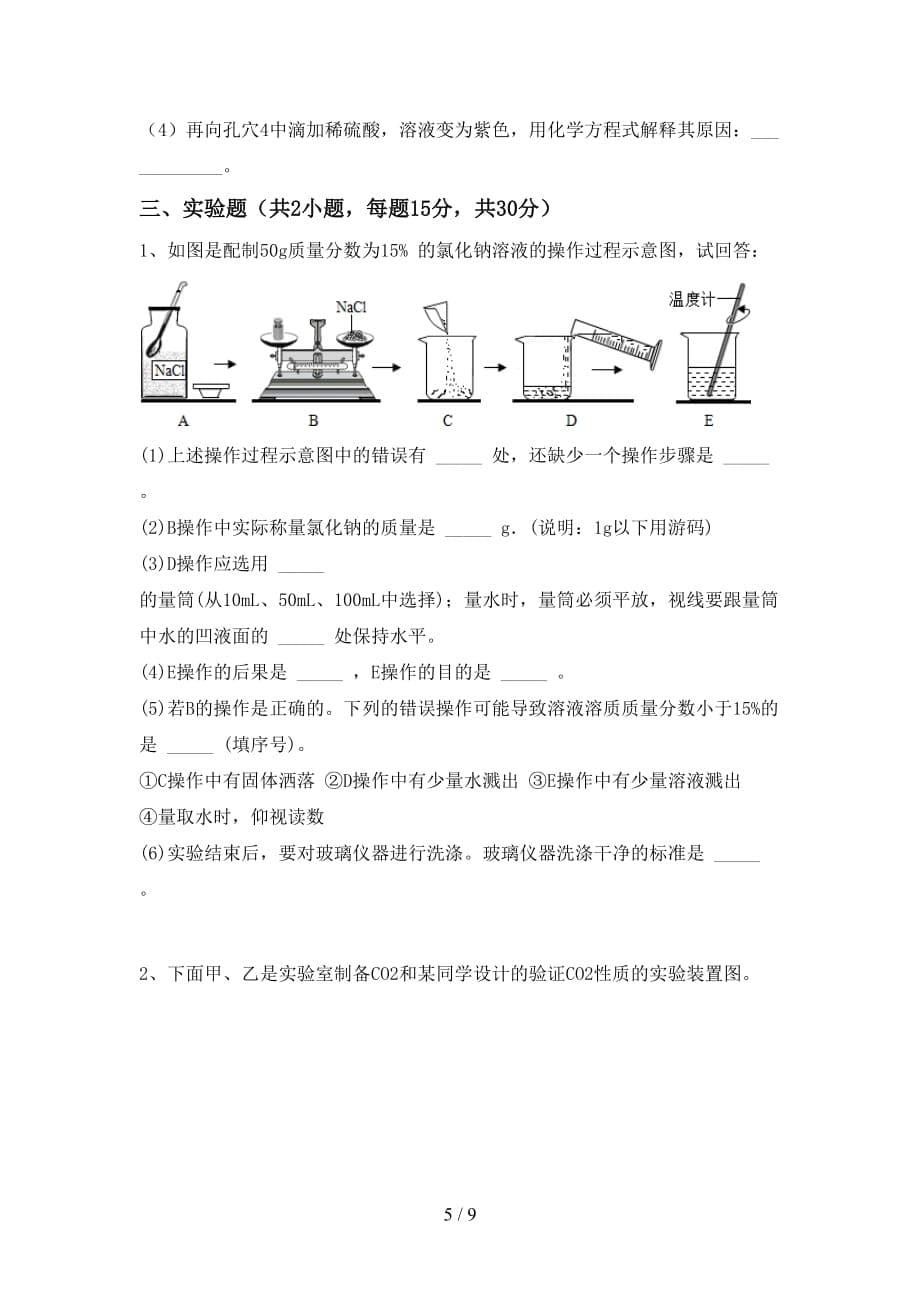 湘教版九年级化学下册月考考试题（精编）_第5页