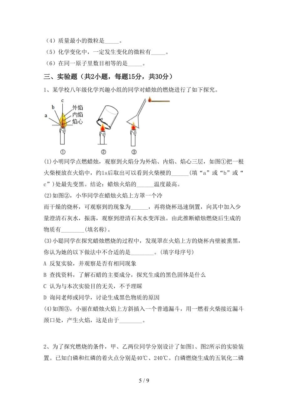 部编人教版八年级化学(下册)月考试卷含答案_第5页