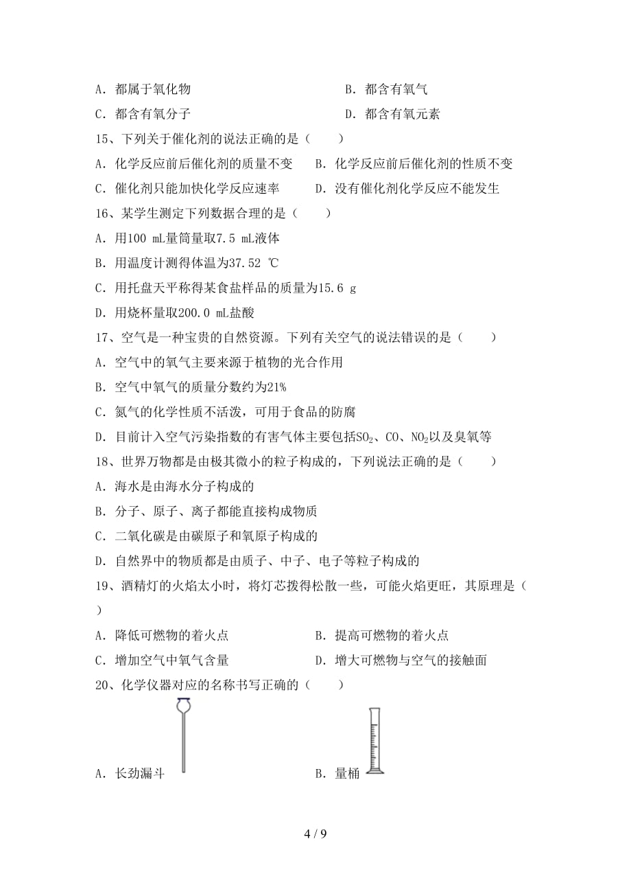 最新人教版八年级化学下册月考考试题及答案（1）_第4页