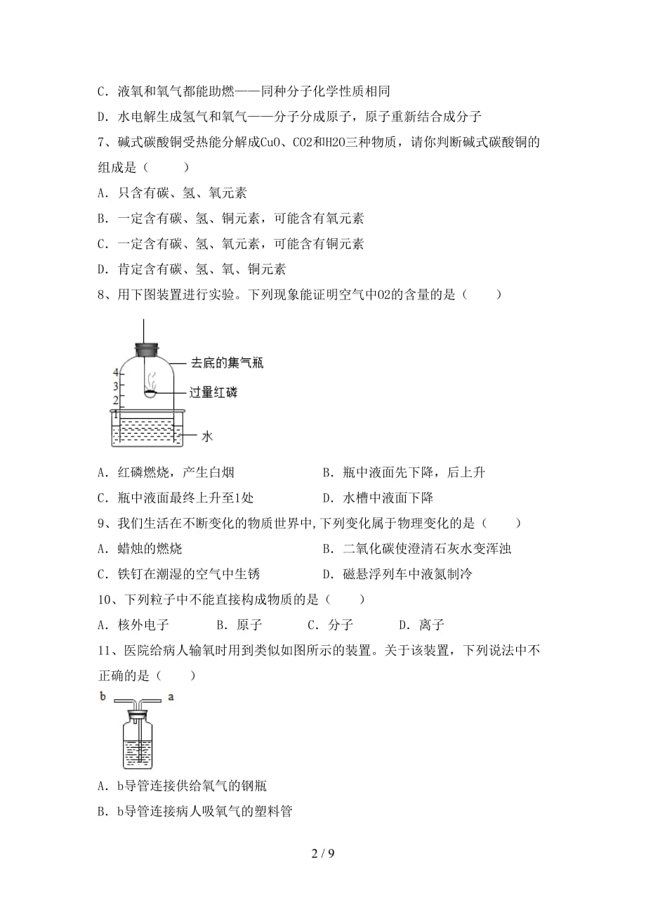 鲁教版八年级化学下册月考考试卷及答案【真题】_第2页