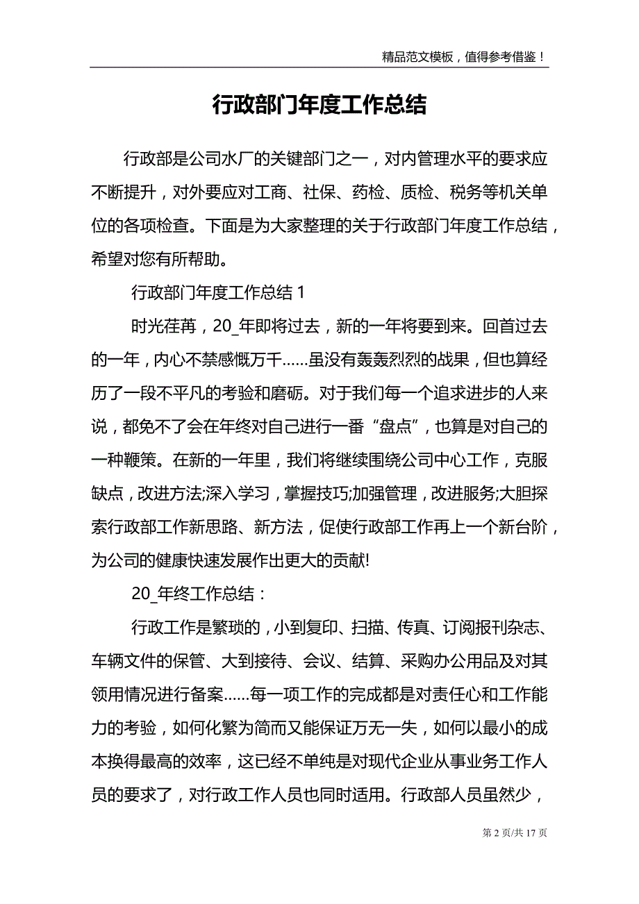 行政部门年度工作总结范文报告_第2页