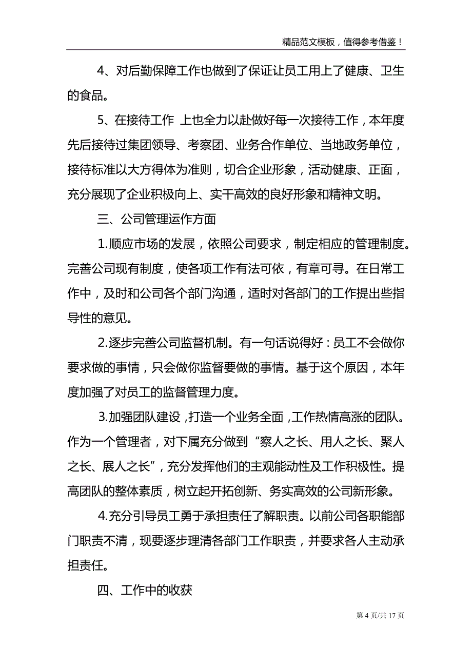 行政部门年度工作总结范文报告_第4页