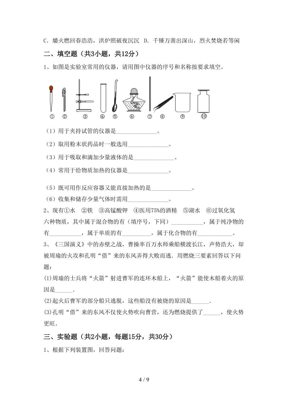 沪教版九年级化学下册月考试卷及答案【各版本】_第4页