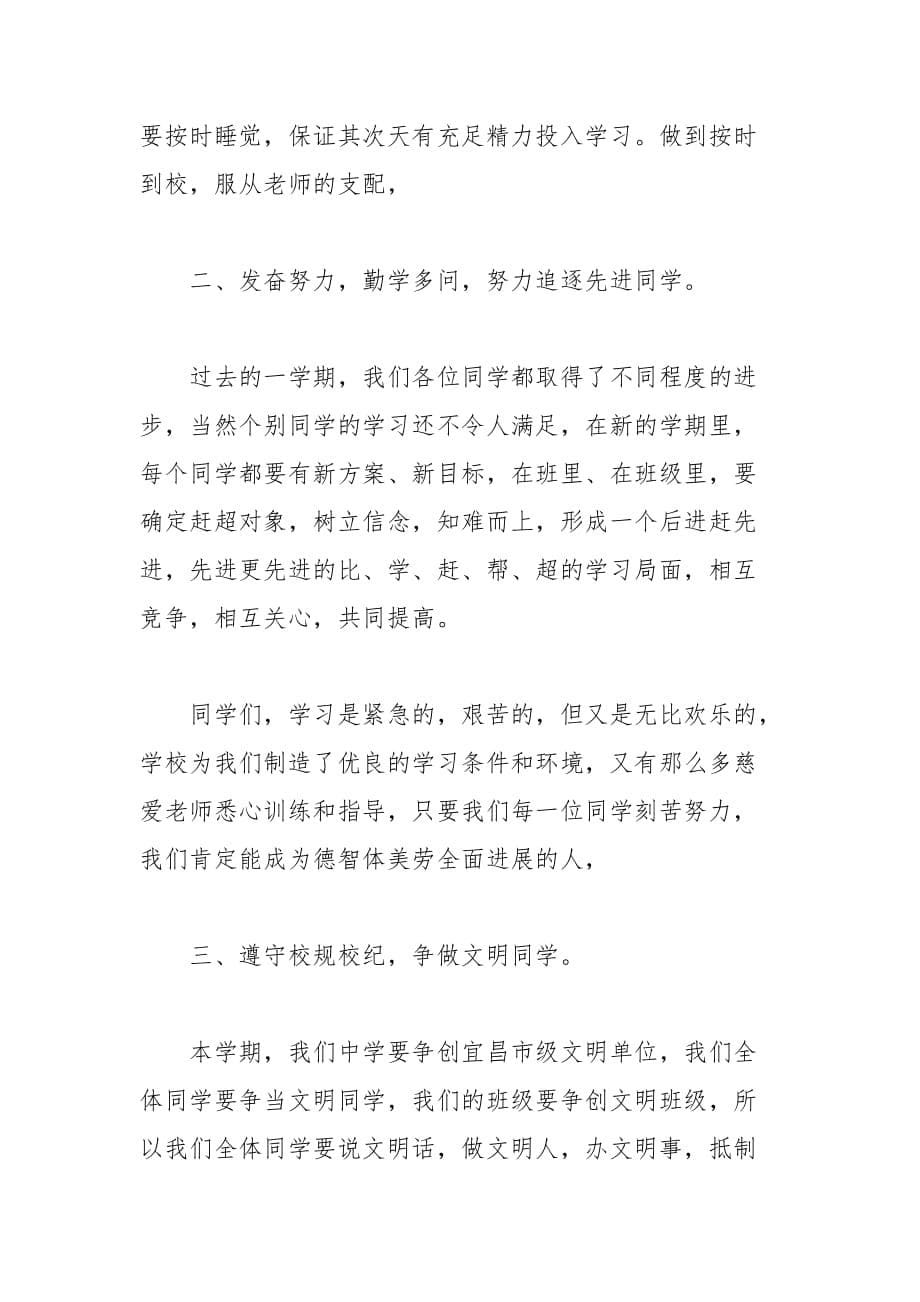 202__年站在新的起点发言稿_第5页