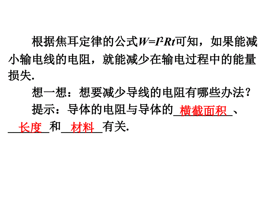 沪科版九年级物理18.3电能的输送课件_第4页