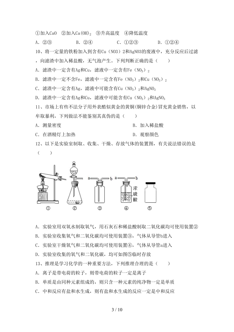 湘教版九年级化学下册月考测试卷（精品）_第3页