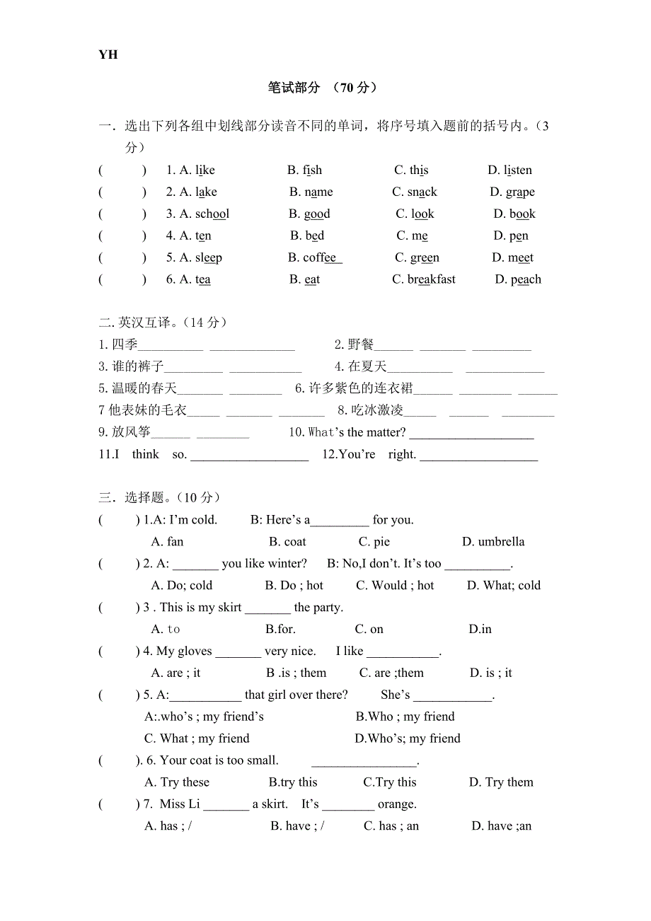 译林版育红小学英语四年级下册第五六单元月考卷（及答案）_第2页