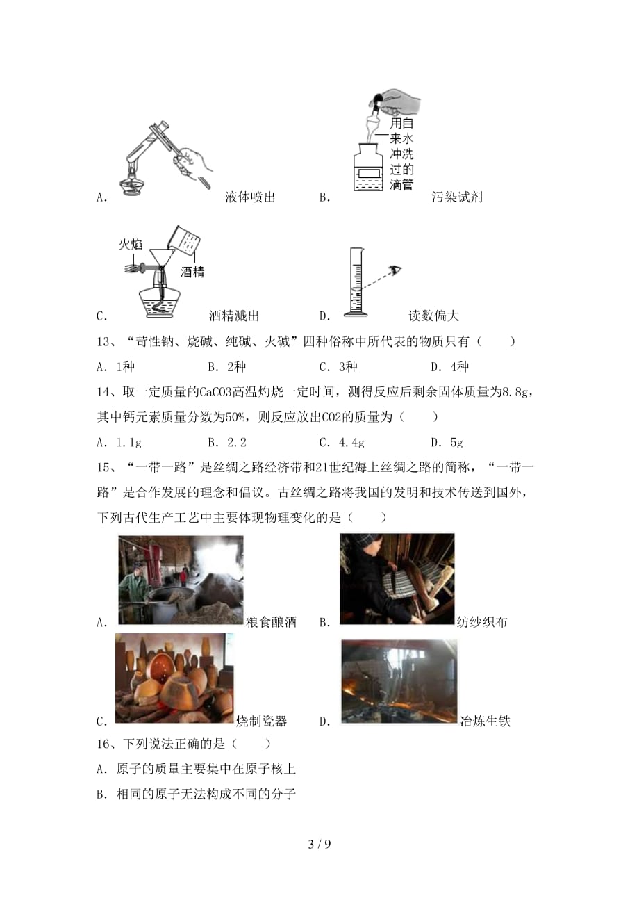 部编人教版九年级化学下册月考考试题及答案1套_第3页