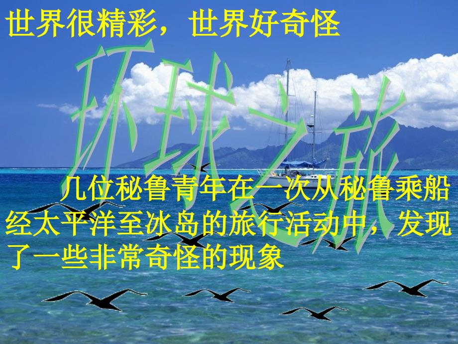 市优质课-大规模的海水运动(共38张PPT)_第1页