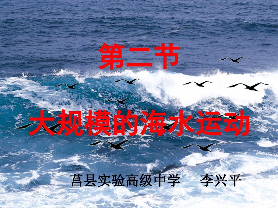 市优质课-大规模的海水运动(共38张PPT)_第3页