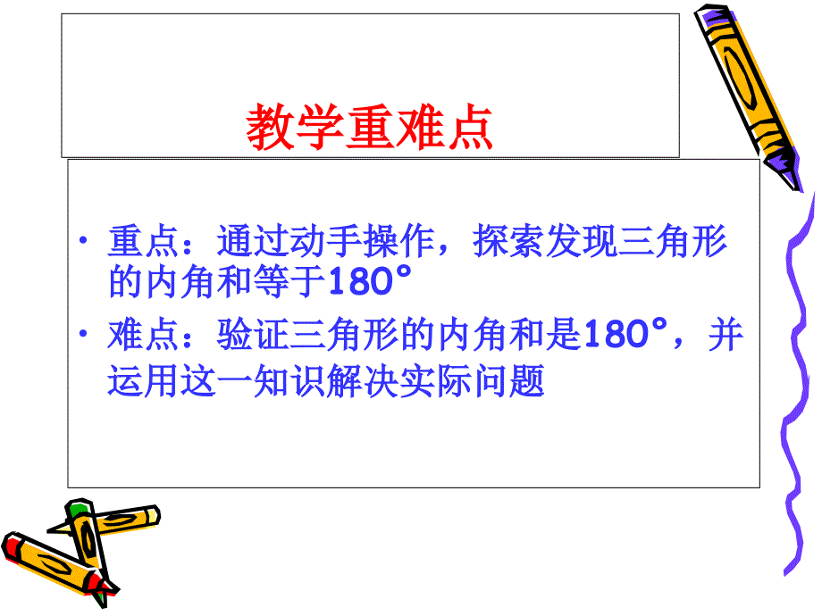 人教版初中数学2011课标版八年级上册 第十一章 11.2 三角形的内角 课件(共21张PPT)_第2页