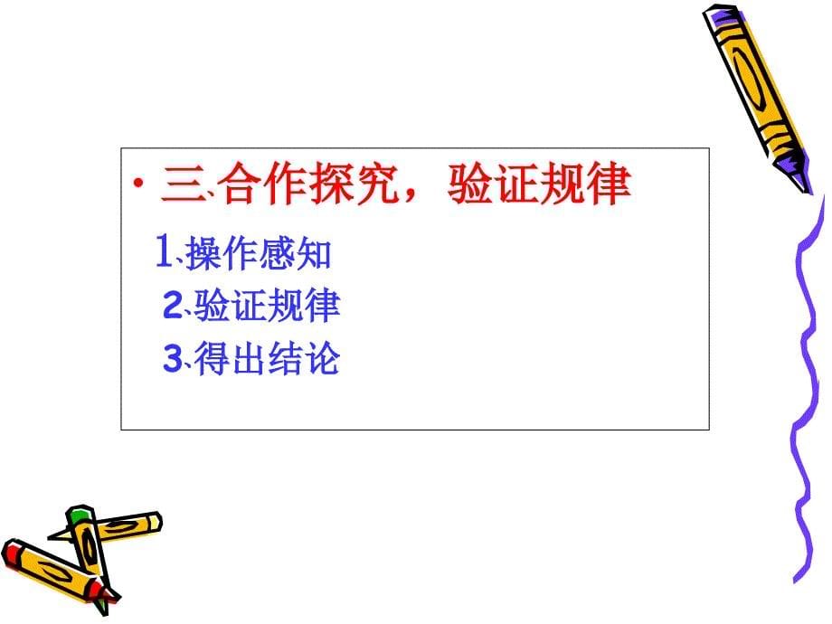 人教版初中数学2011课标版八年级上册 第十一章 11.2 三角形的内角 课件(共21张PPT)_第5页