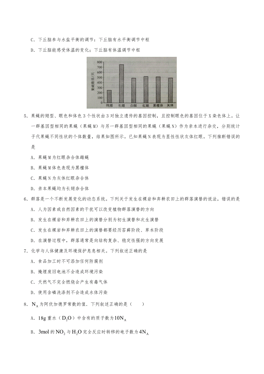 2021年全国甲卷广西省理综高考真题word文档版（精校版）_第2页