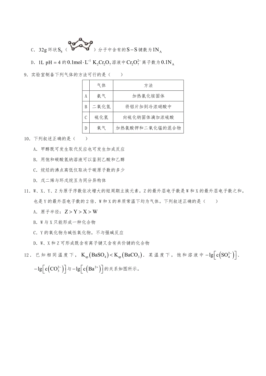 2021年全国甲卷广西省理综高考真题word文档版（精校版）_第3页