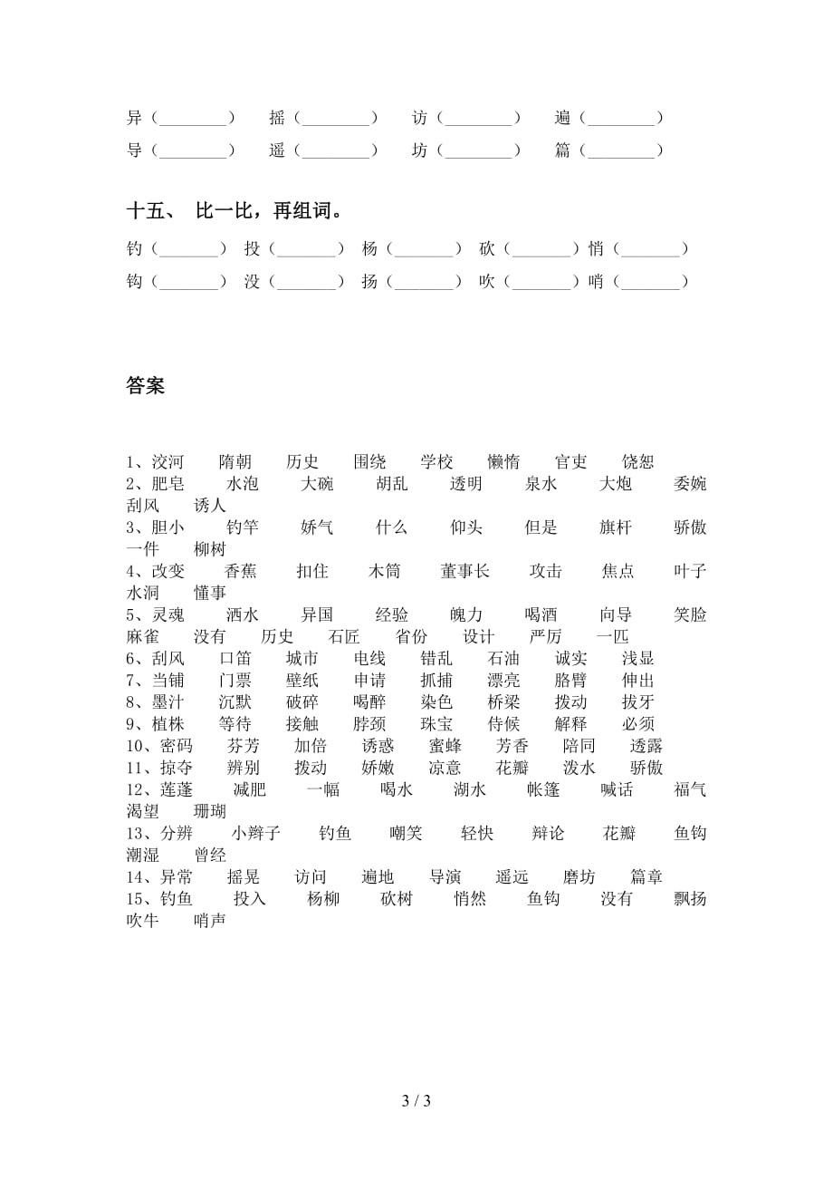 部编版三年级语文下册比一比组词及答案（往年真题）_第3页