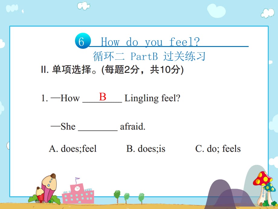 六年级上册英语习题课件-Unit6 How do you feel PartB 过关练习∣人教pep（2018秋）(共9张PPT)_第2页