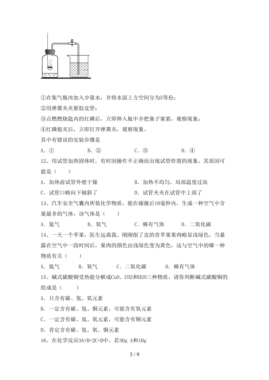 沪教版八年级化学下册月考测试卷（1套）_第3页