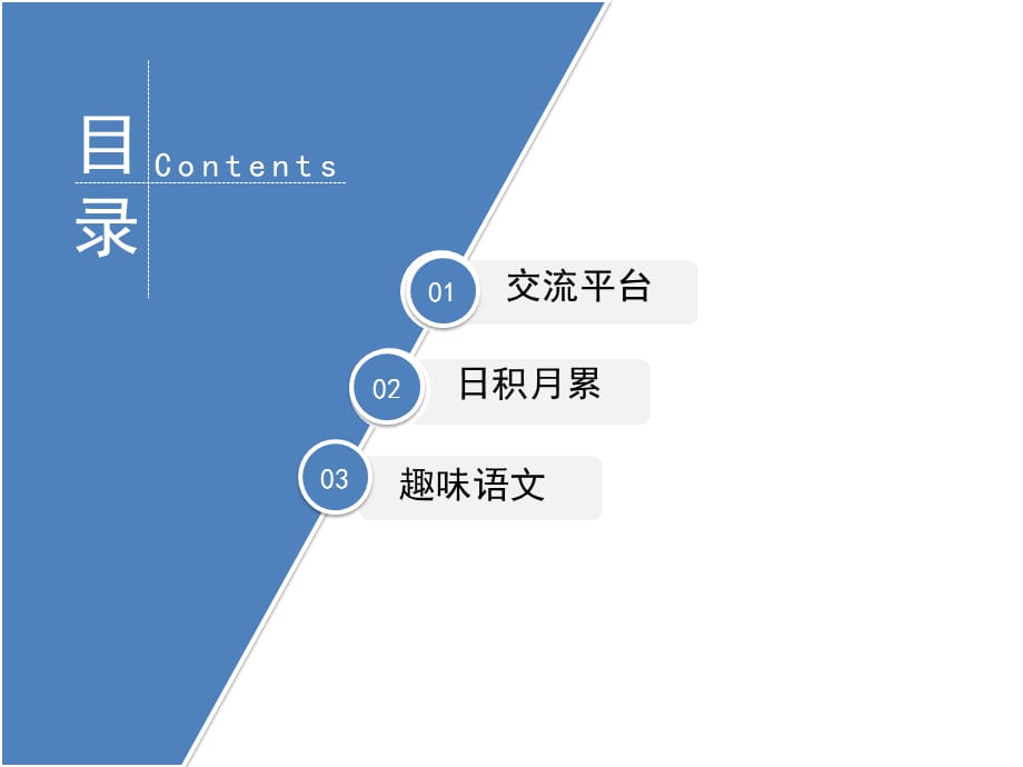 六年级上册语文课件-回顾拓展一 人教新课标 (共8张PPT)_第2页