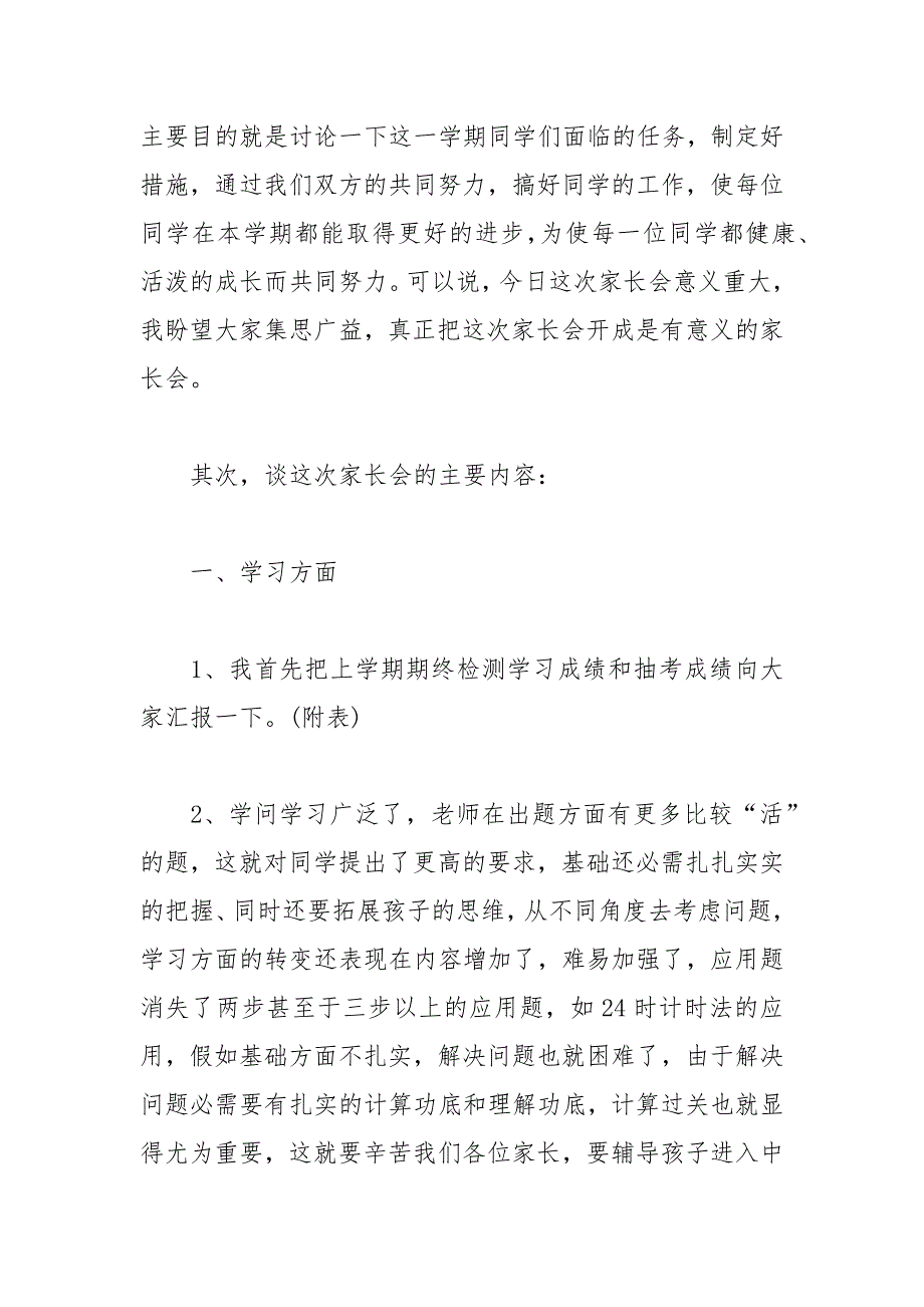 202__年幼儿园学前班家长会班主任发言稿_第2页