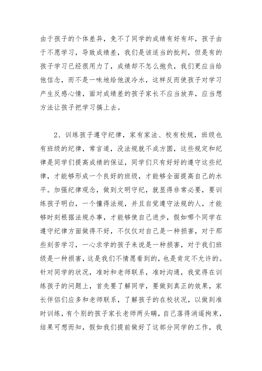 202__年幼儿园学前班家长会班主任发言稿_第4页