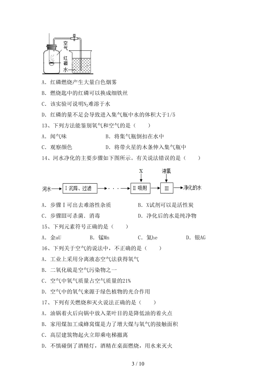 沪教版八年级化学下册月考试卷及答案【】_第3页