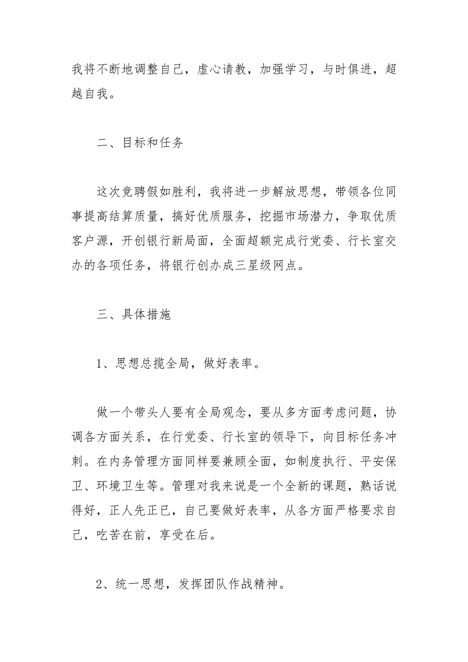 202__年银行岗位竞聘演讲稿_第3页