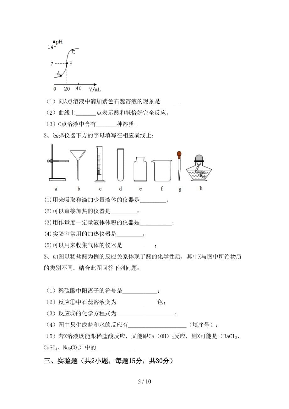 最新人教版九年级化学下册月考模拟考试（加答案）_第5页