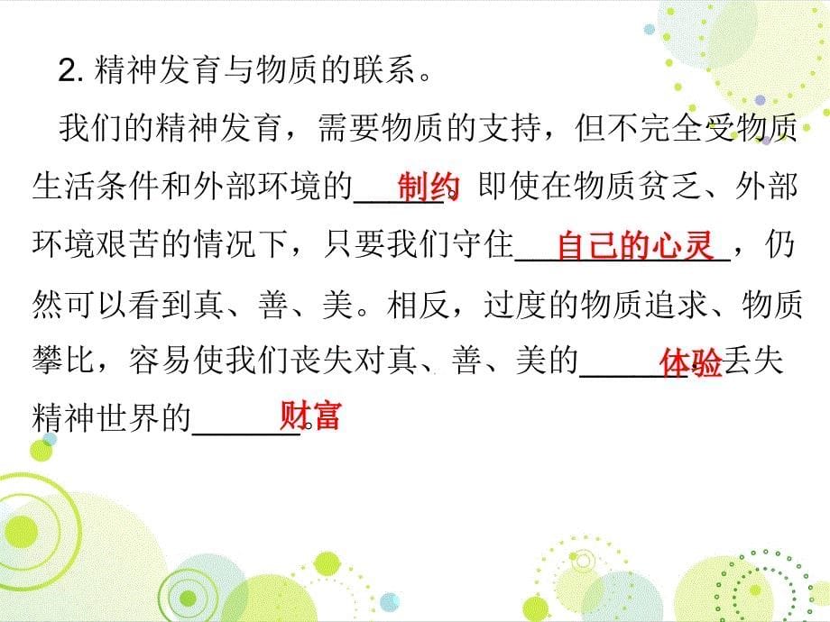 2018年秋人教版七年级道德与法治上册课件：第四单元 第九课 第一课时 守护生命 (共17张PPT)_第5页