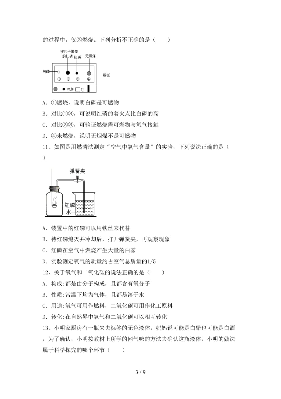 湘教版八年级化学下册月考试卷（加答案）_第3页