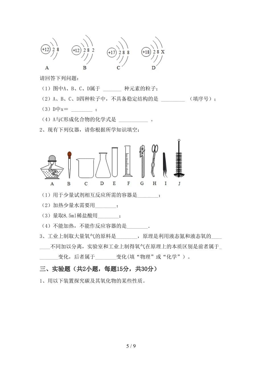 湘教版八年级化学下册月考试卷（加答案）_第5页