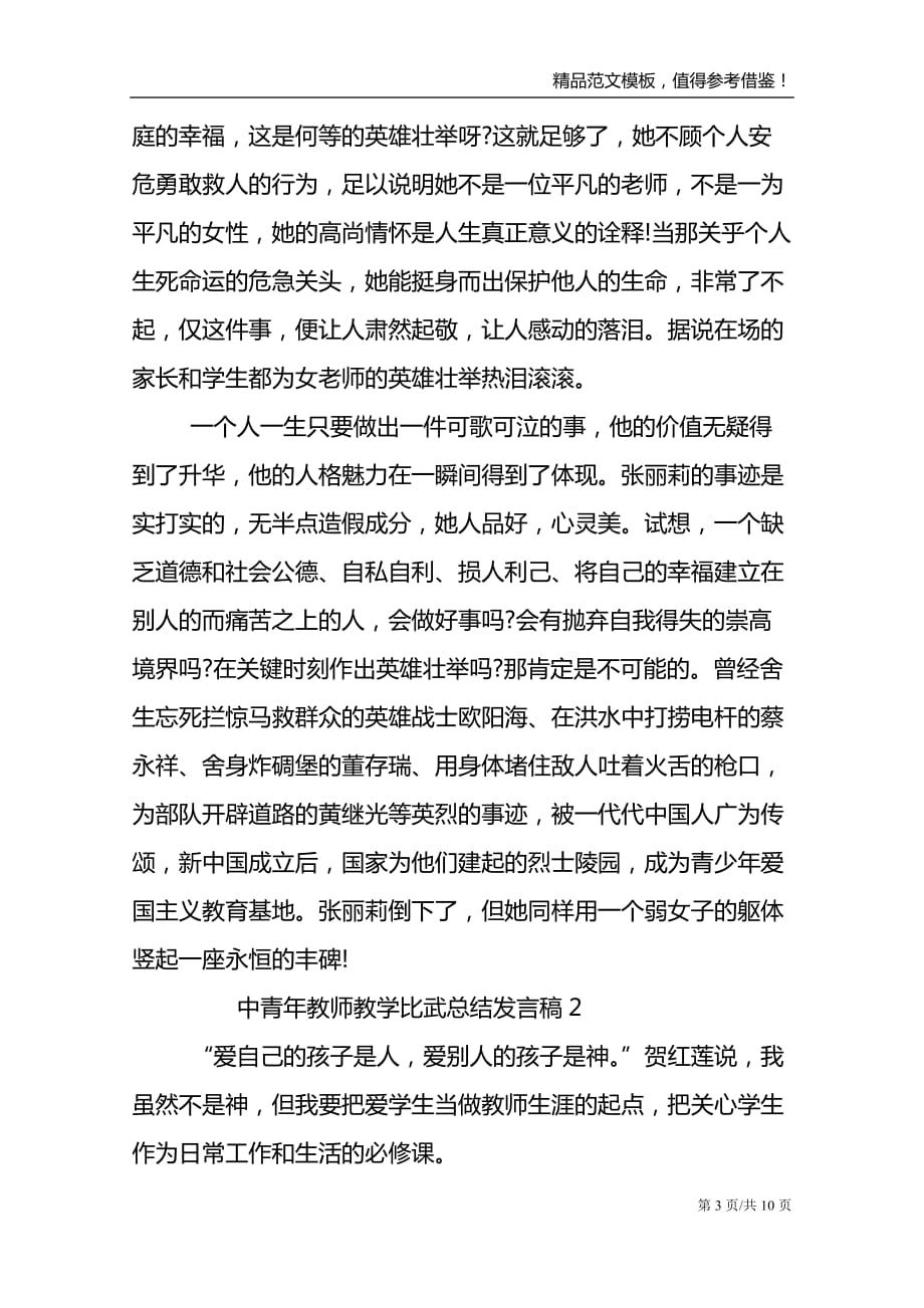 中青年教师教学比武总结发言稿_第3页