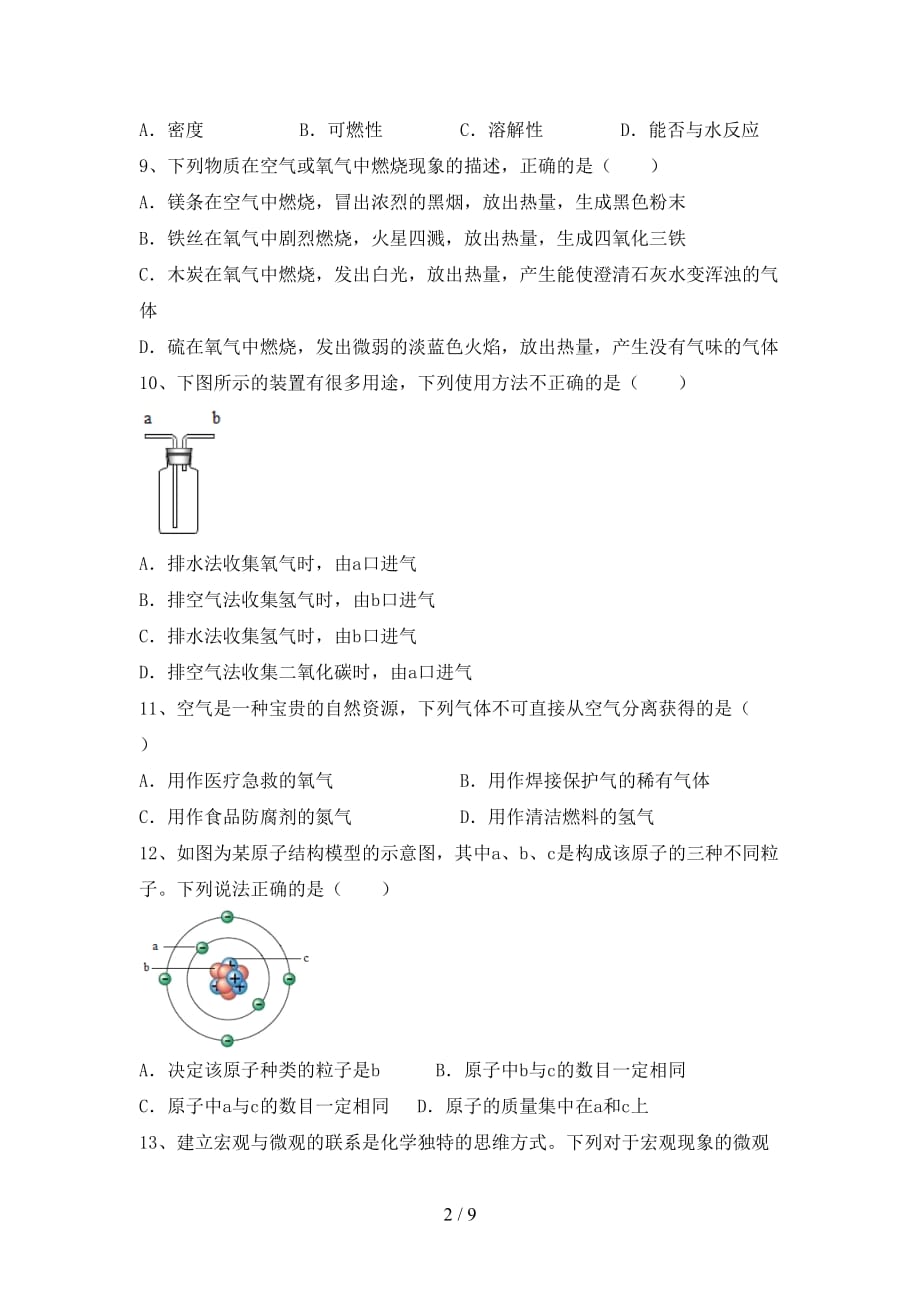 湘教版八年级化学(下册)月考试题及答案（完美版）_第2页