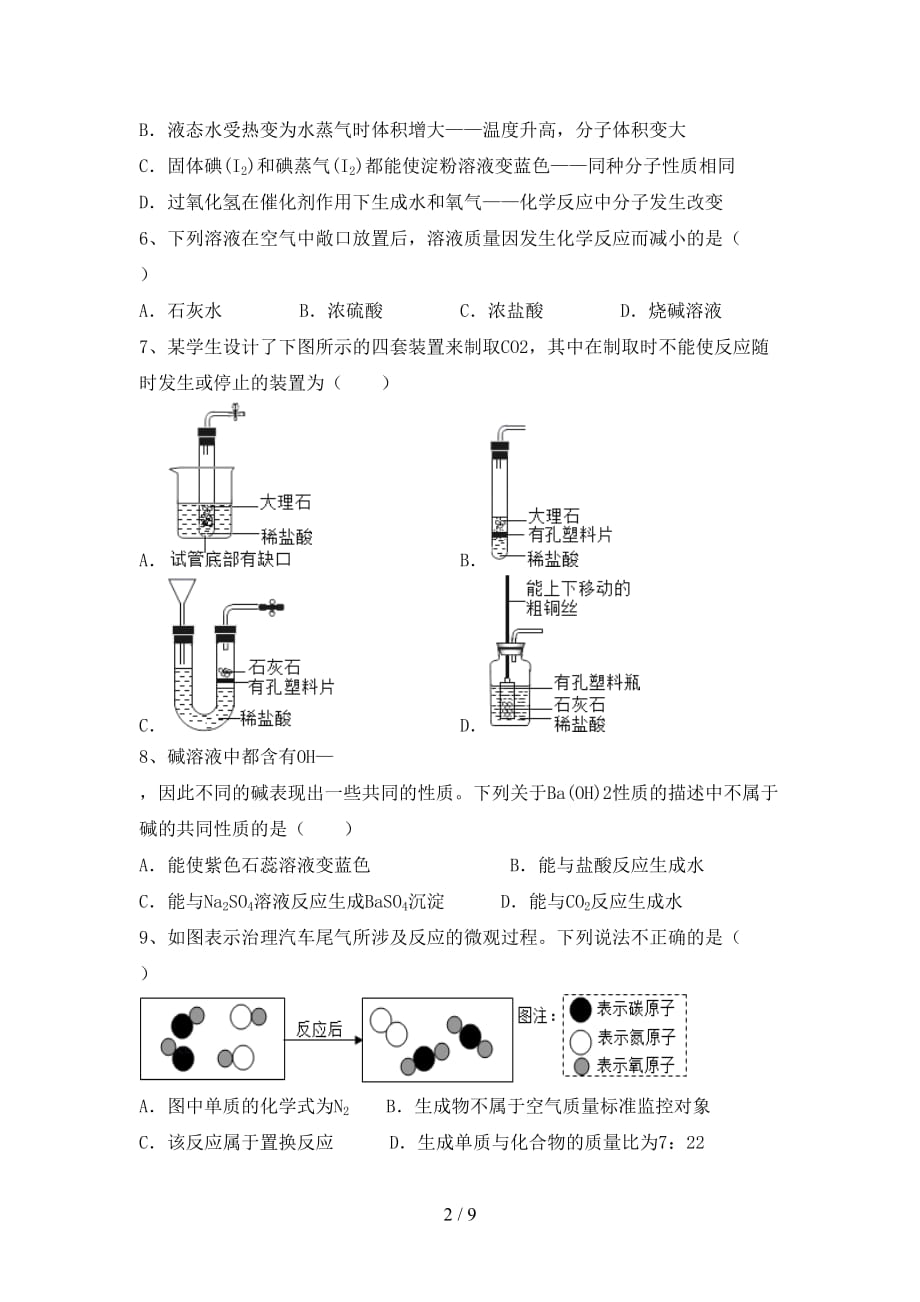 湘教版九年级化学下册月考考试题及答案2_第2页