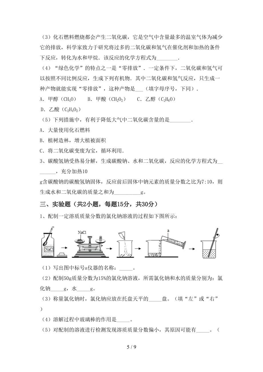 湘教版九年级化学下册月考考试题及答案2_第5页