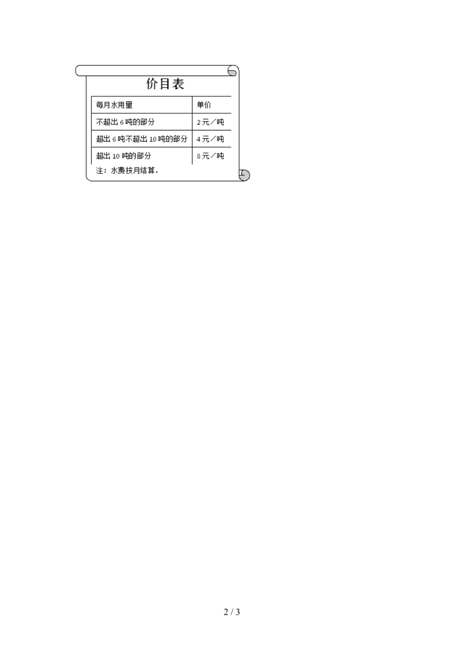 部编人教版七年级数学下册期末考试（完美版）_第2页