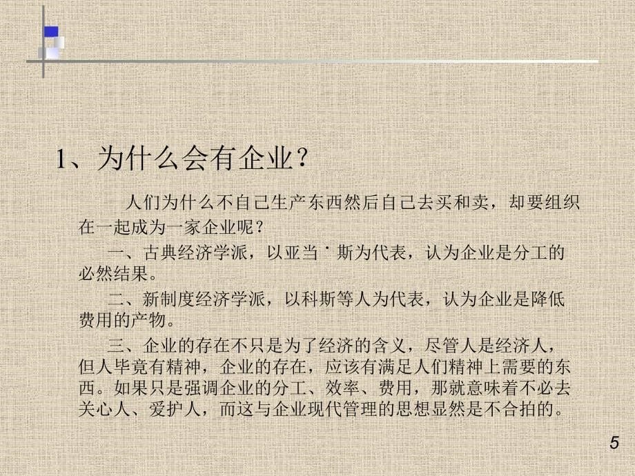 人性激励与绩效考核PPT培训课件教程_第5页