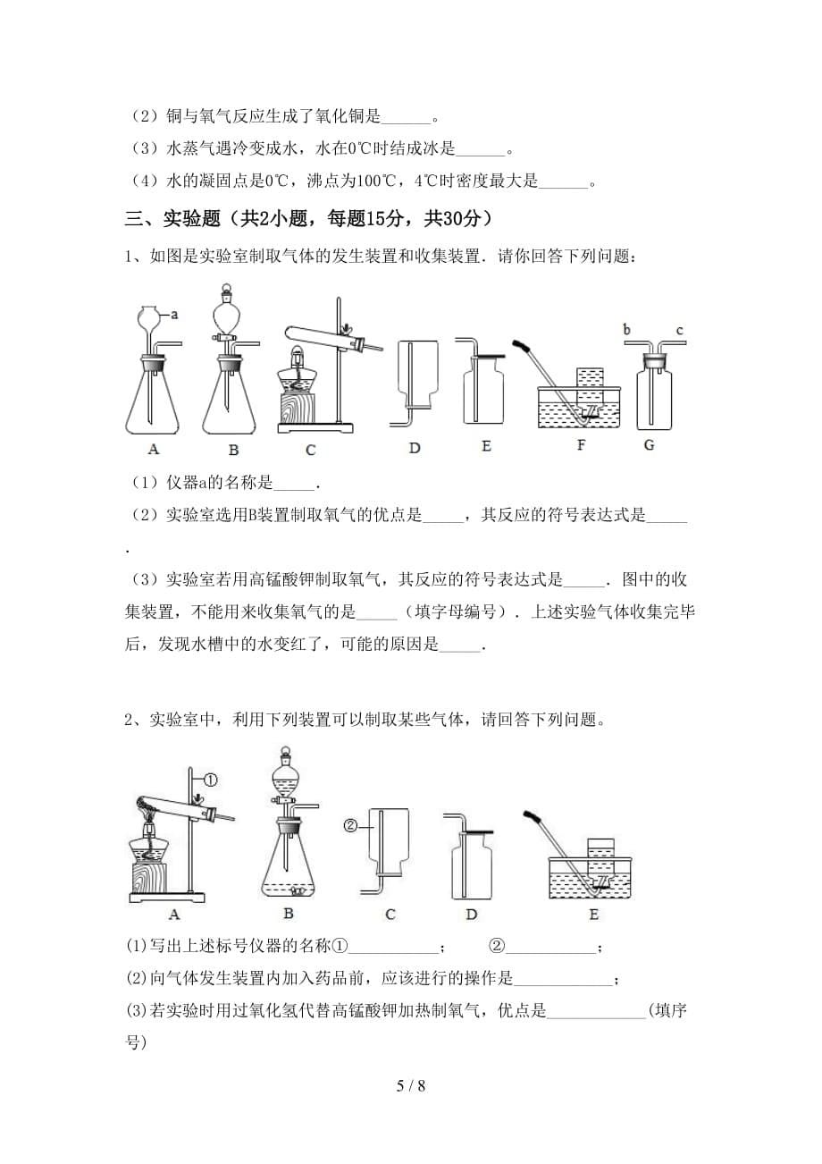 最新人教版八年级化学下册月考考试题（附答案）_第5页