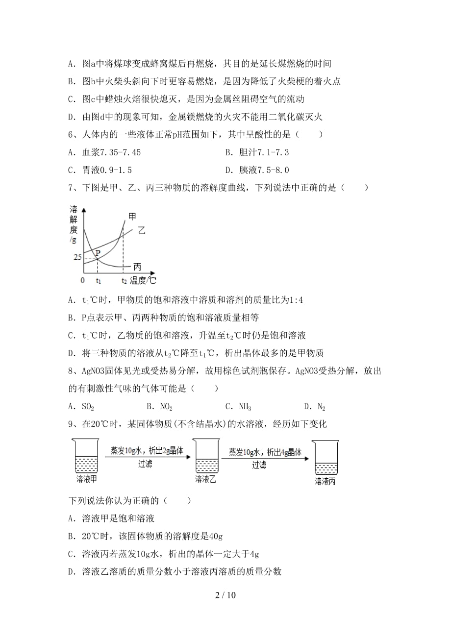 沪教版九年级化学下册月考考试（新版）_第2页