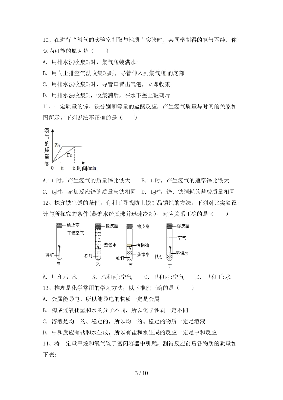 沪教版九年级化学下册月考考试（新版）_第3页