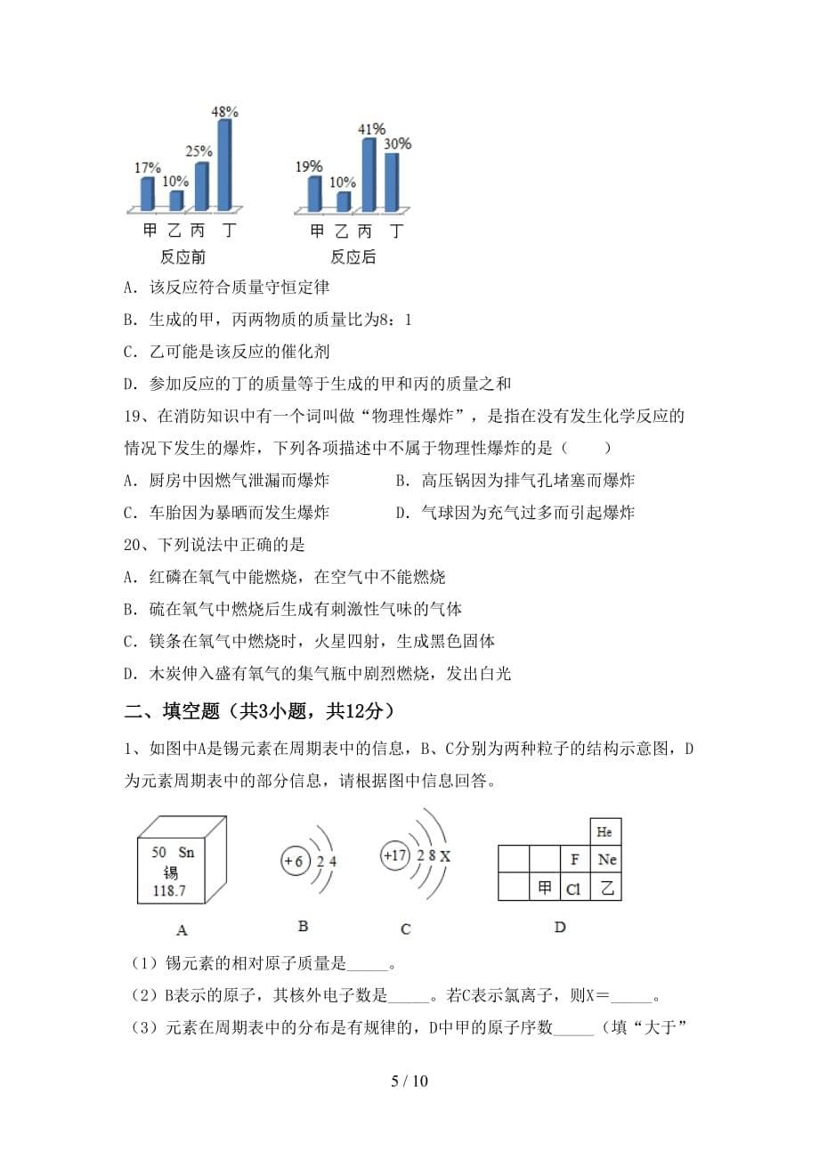 沪教版九年级化学下册月考考试（新版）_第5页