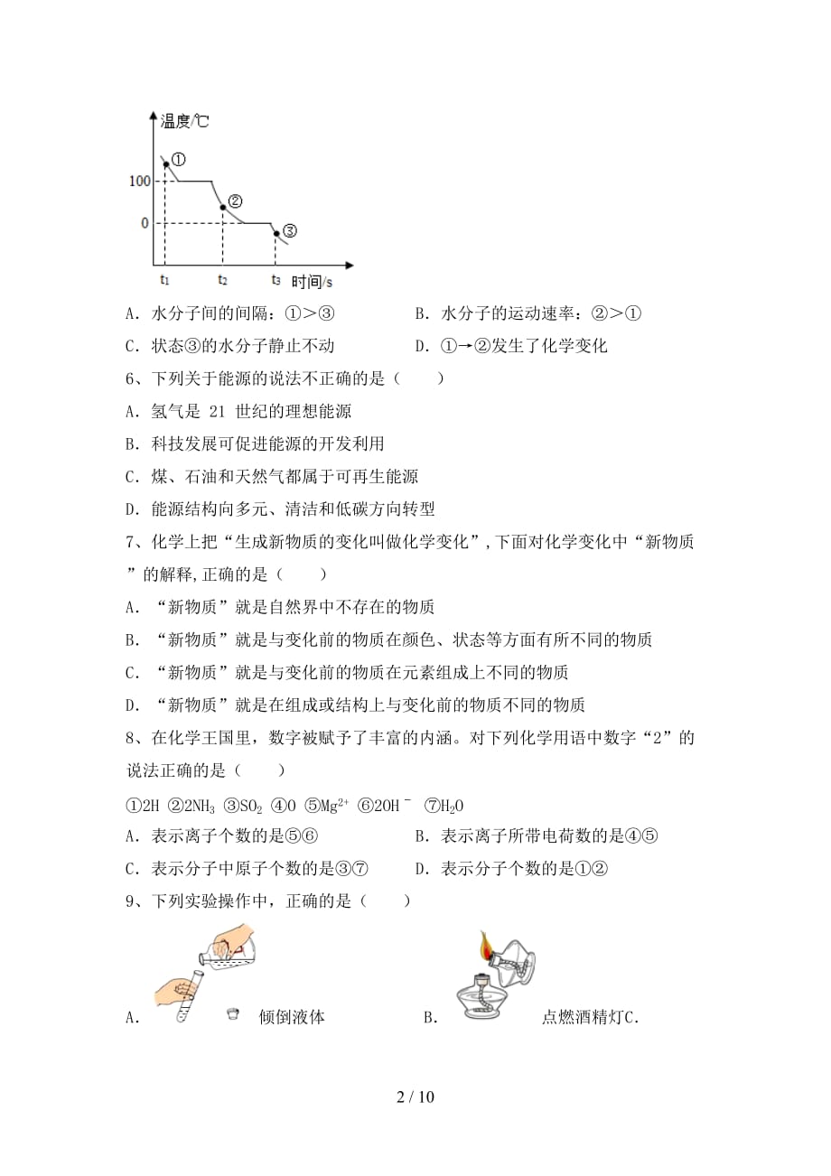 鲁教版八年级化学(下册)月考质量检测题及答案_第2页