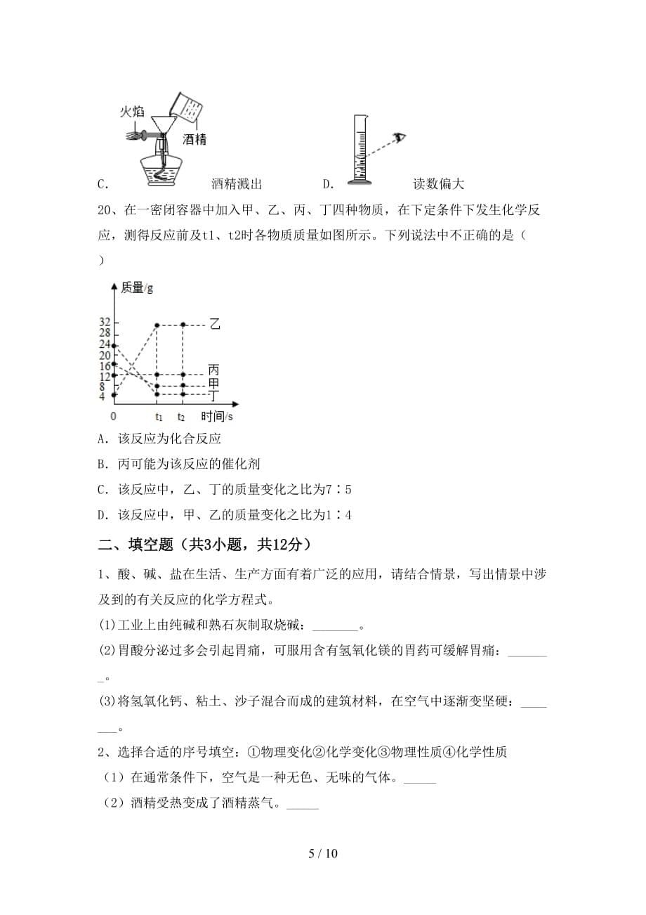 鲁教版八年级化学(下册)月考质量检测题及答案_第5页