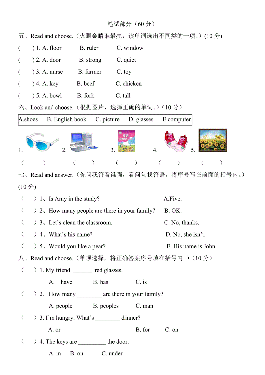 人教版小学四年级英语下册期末检测试卷含答案共二套_第3页