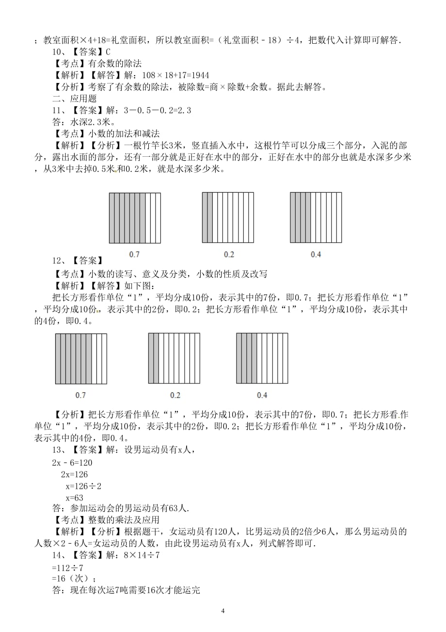 小学数学三年级下册《提升精选》练习（附参考答案和解析）_第4页