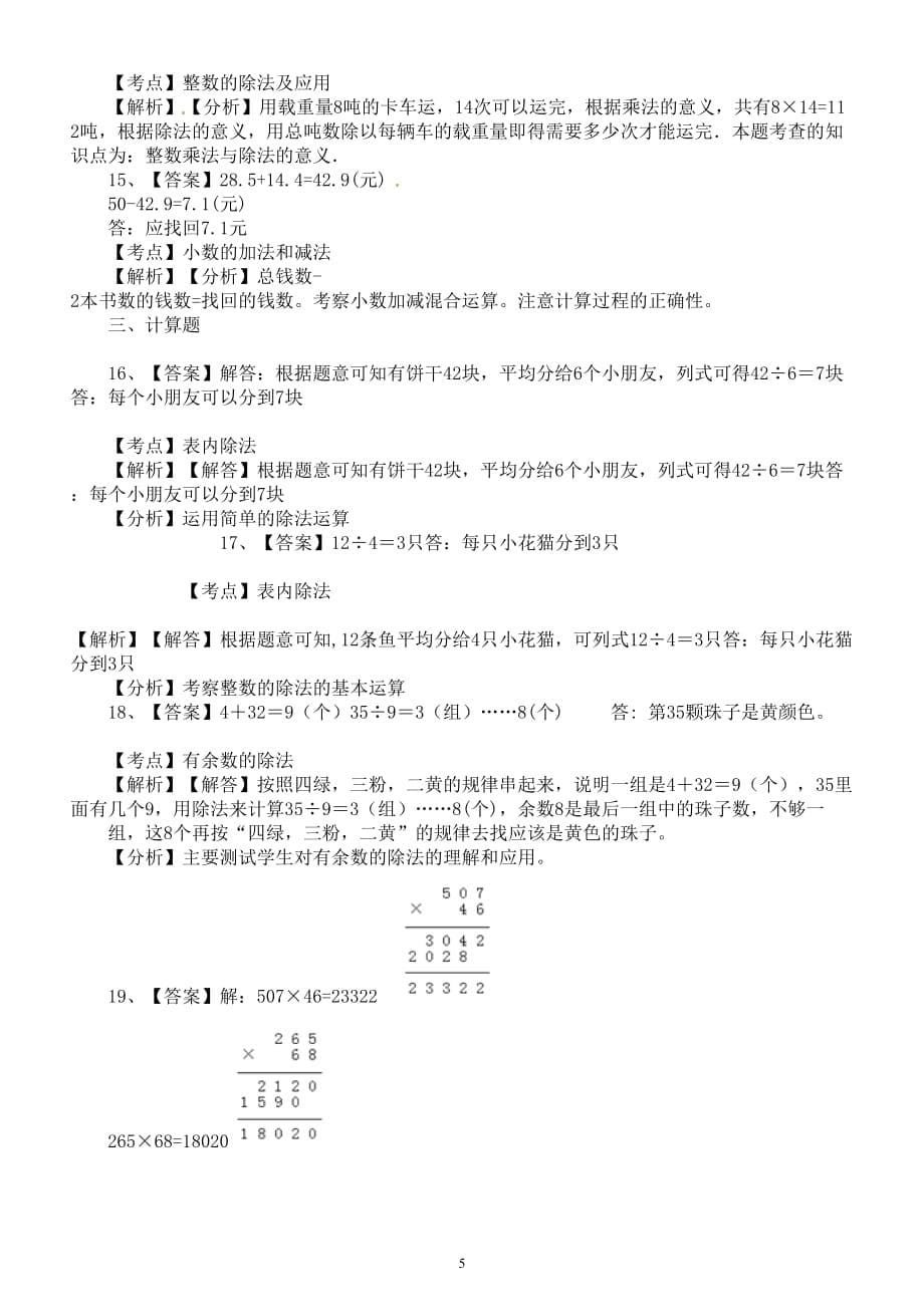 小学数学三年级下册《提升精选》练习（附参考答案和解析）_第5页