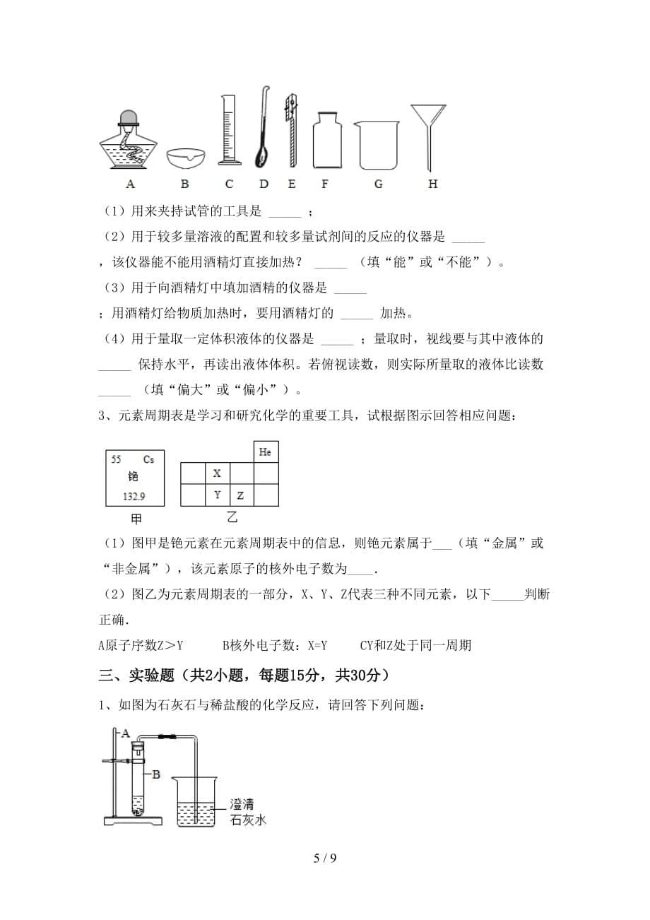 最新人教版八年级化学下册月考试卷及答案1套_第5页