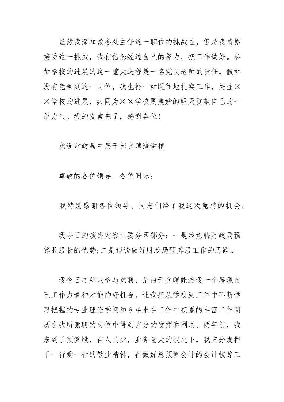 202__年中层干部竞聘演讲稿格式范文_第4页